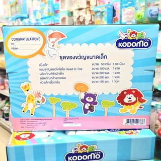 ของขวัญเด็กแรกเกิด โคโดโม ชุดเล็ก (kodomo gift set)