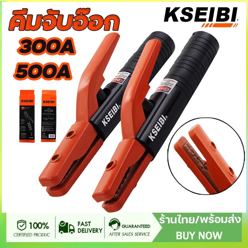 Original KSEIBI คีมจับอ๊อก หัวเชื่อมไฟฟ้า kseibi ขนาด 300A (331215) และ 500A (331230) #4300