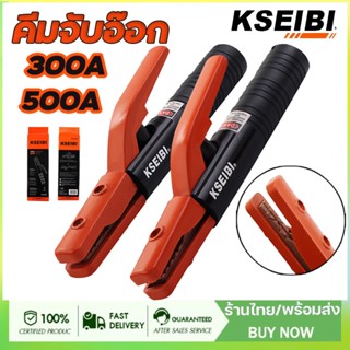 Original KSEIBI คีมจับอ๊อก หัวเชื่อมไฟฟ้า kseibi ขนาด 300A (…