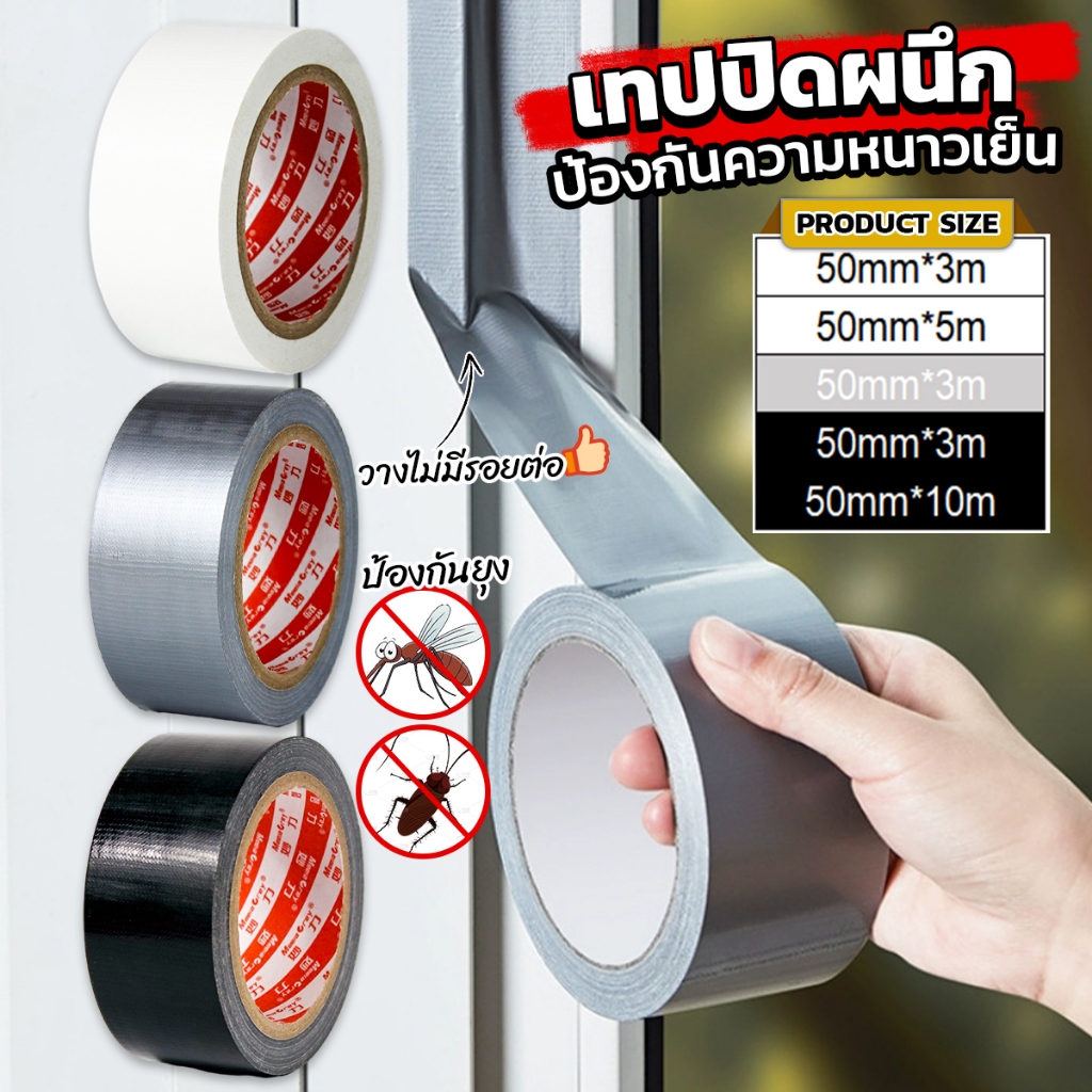 เทปผ้าใบ เทปปิดรอยรั่ว หน้ากว้าง 2 นิ้ว Cloth tape