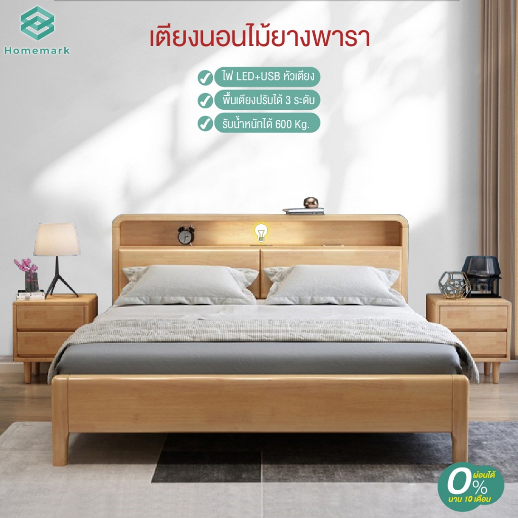 เตียงไม้ ยางพารา 3.5ฟุต มินิมอล Bed Wood ไฟLED มีที่ชาร์จ ลายไม้มินิมอล สีธรรมชาติ รองรับน้ำหนัก600 kg