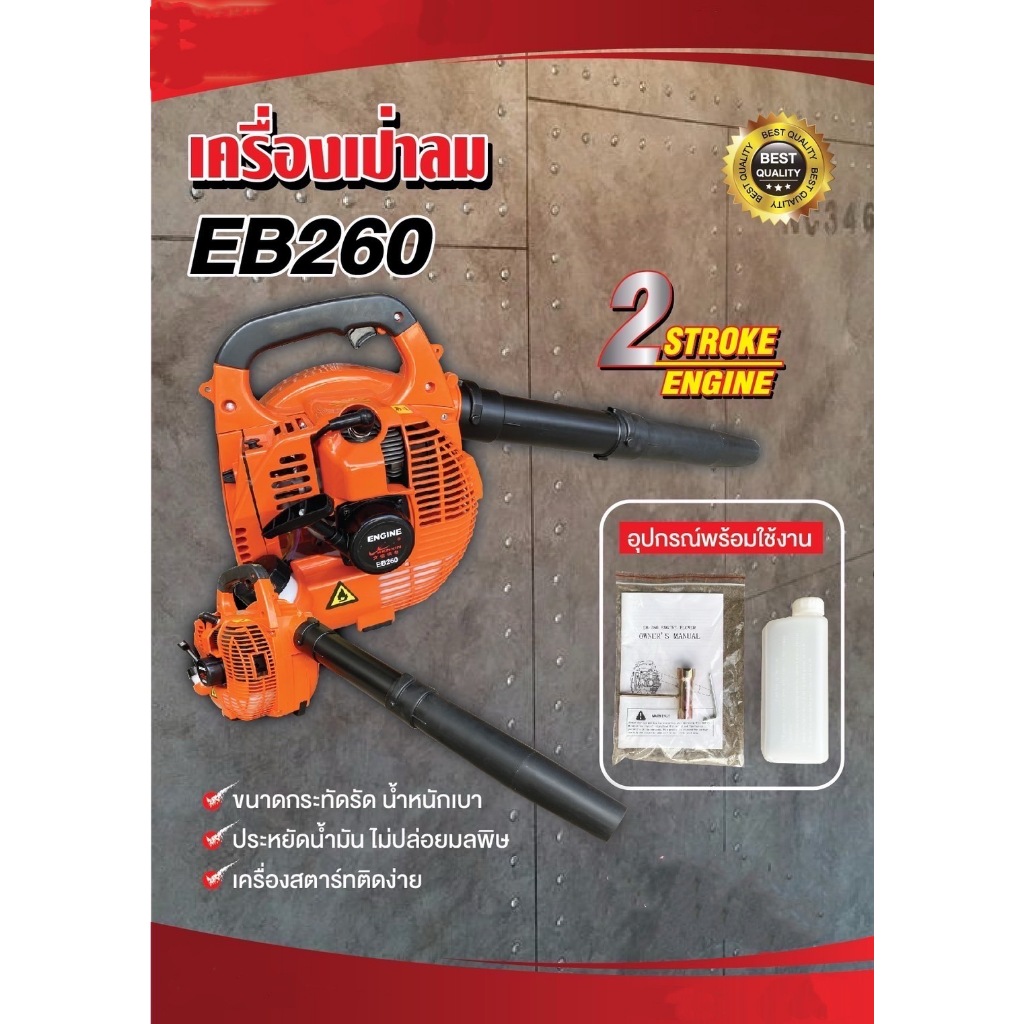 เครื่องเป่าใบไม้ เครื่องเป่าลม รุ่นEB260,EB650(2จังหวะ)