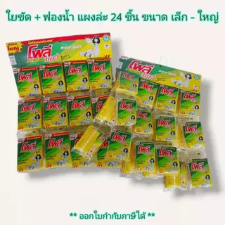 Small Evting ( ยกแผง ) ใยขัด+ฟองน้ำ แผ่นใยขัด ฟองน้ำหุ้มตาข่าย มีหลายแบบ !! ฝอยสแตยเลส ฟองน้ำล้างจาน