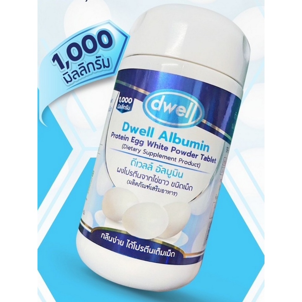 (4 เม็ดเท่ากับไขขาว 1 ฟอง) Dwell Albumin โปรตีนไข่ขาวชนิดชนิดเม็ด 1000mg ขวด 60เม็ด/ขวด