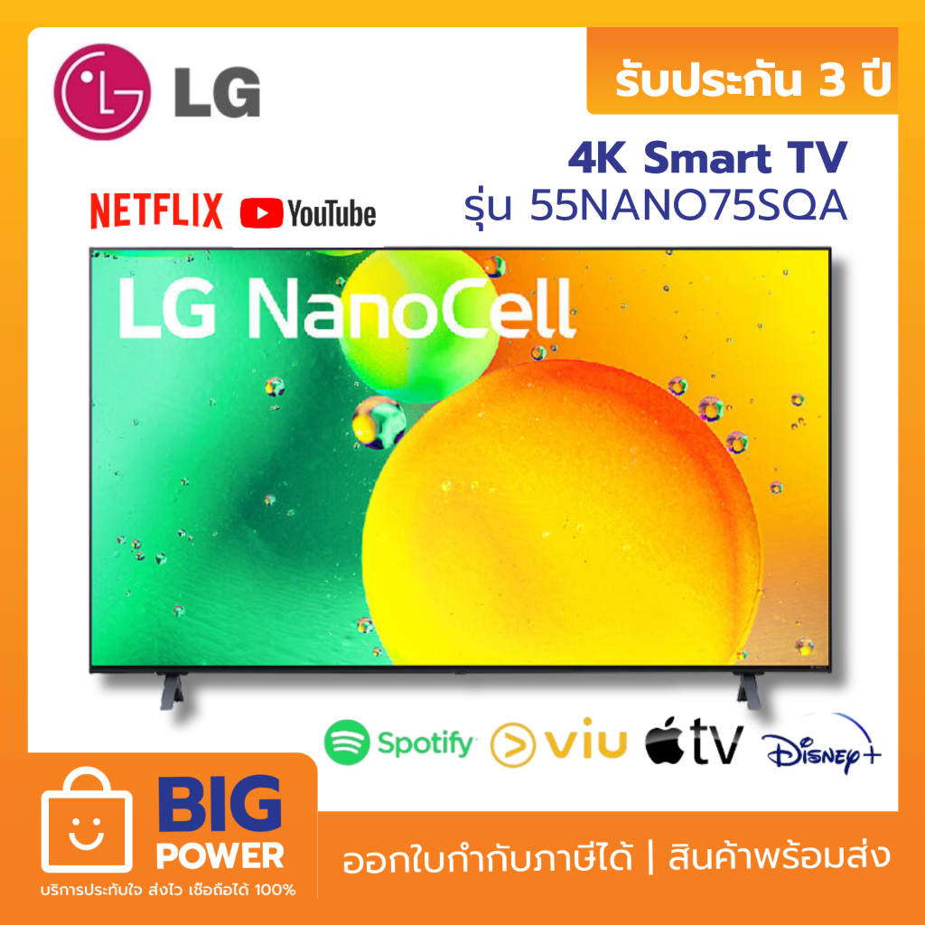 LG NanoCell 4K Smart TV 55 นิ้ว รุ่น 55NANO75SQA | NanoCell l HDR10 Pro l LG ThinQ AI l Google Assistant 55NANO75