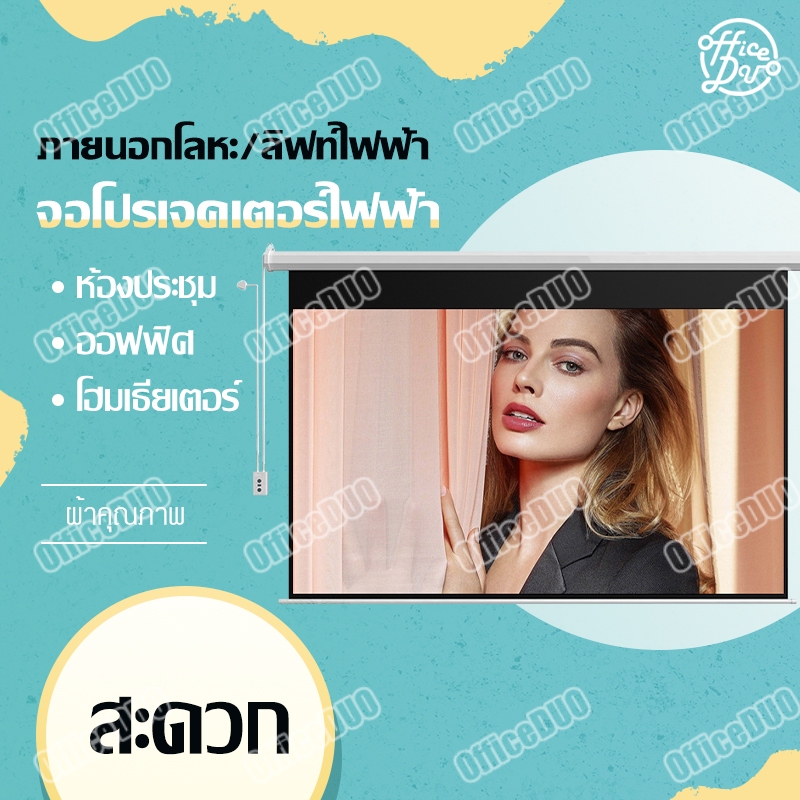 จอโปรเจคเตอร์ไฟฟ้า Projector Electric Screen จอ ฉาย โปรเจคเตอร์ จอโปรเจคเตอร์ รีโมทคอนโทรล หน้าจอฉายภาพ