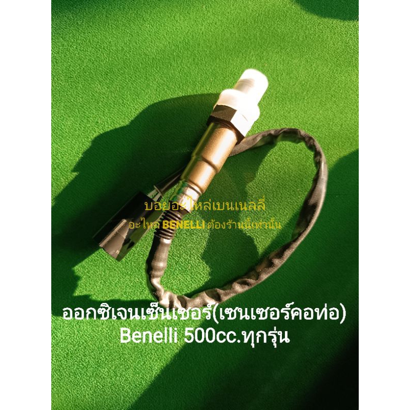 (C107) Benelli TRK502 โอทู เซนเซอร์