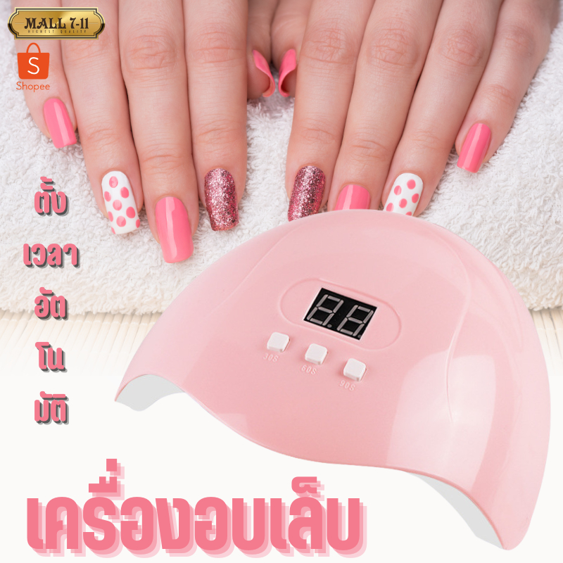 เครื่องอบเล็บ UV/LED เครื่องอบเล็บเจล