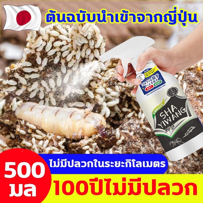 100ปีไม่มีปลวก ยากำจัดปลวก 500ml ใช้ครั้งเดียว ฆ่าทั้งรังเต็ม กําจัดปลวกตายยกรัง เหมาะสำหรับมดทุกชนิด น้ำยาฆ่าปลวก