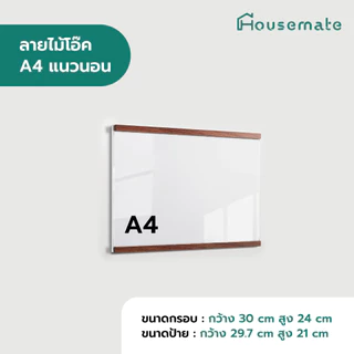 ✅ออกใบกำกับภาษีบอร์ดติดรูปบอร์ดติดประกาศ อะคริลิคติดผนัง เฟรมลายไม้+แม่เหล็ก มีกาวในตัว ขนาด A4และA3