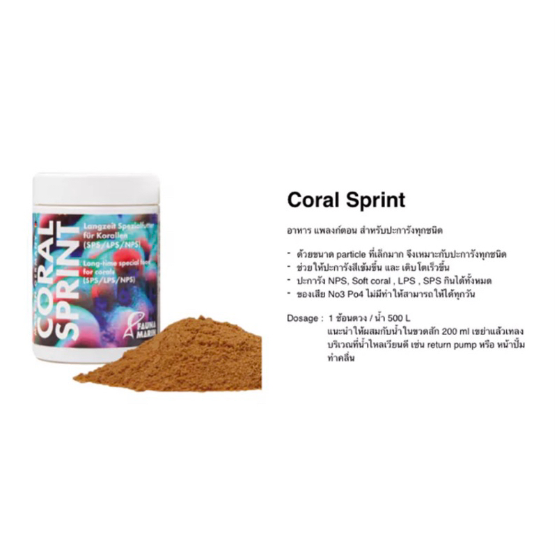 Fauna marin Coral sprint 70g