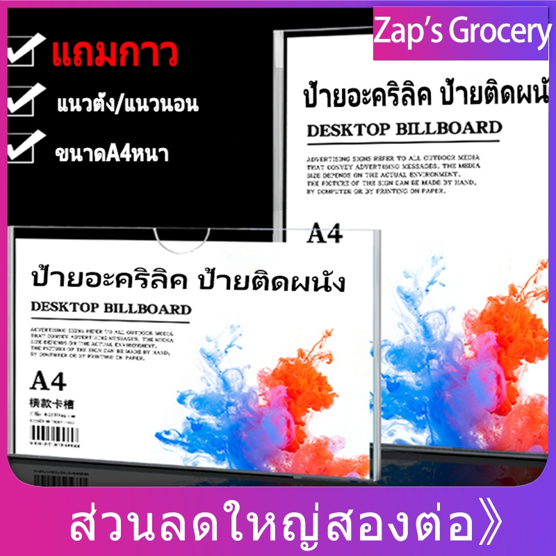 ป้ายอะคริลิค ขนาดA4หนา7mm แนวตั้ง-นอน สำหรับยึดกับพื้นผิวเรียบ กล่องใส่สื่อโฆษณา