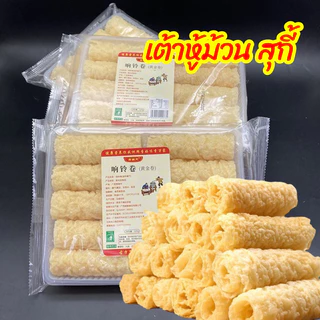 (แจกโค้ด20%กรอก INC165NY ช่องโค้ดช้อปปี้) ✅ฟองเต้าหู้ม้วน ทานคู่ชาบู สุกี้ หม้อไฟจีน อร่อย สะดวก  70-120g 响铃卷