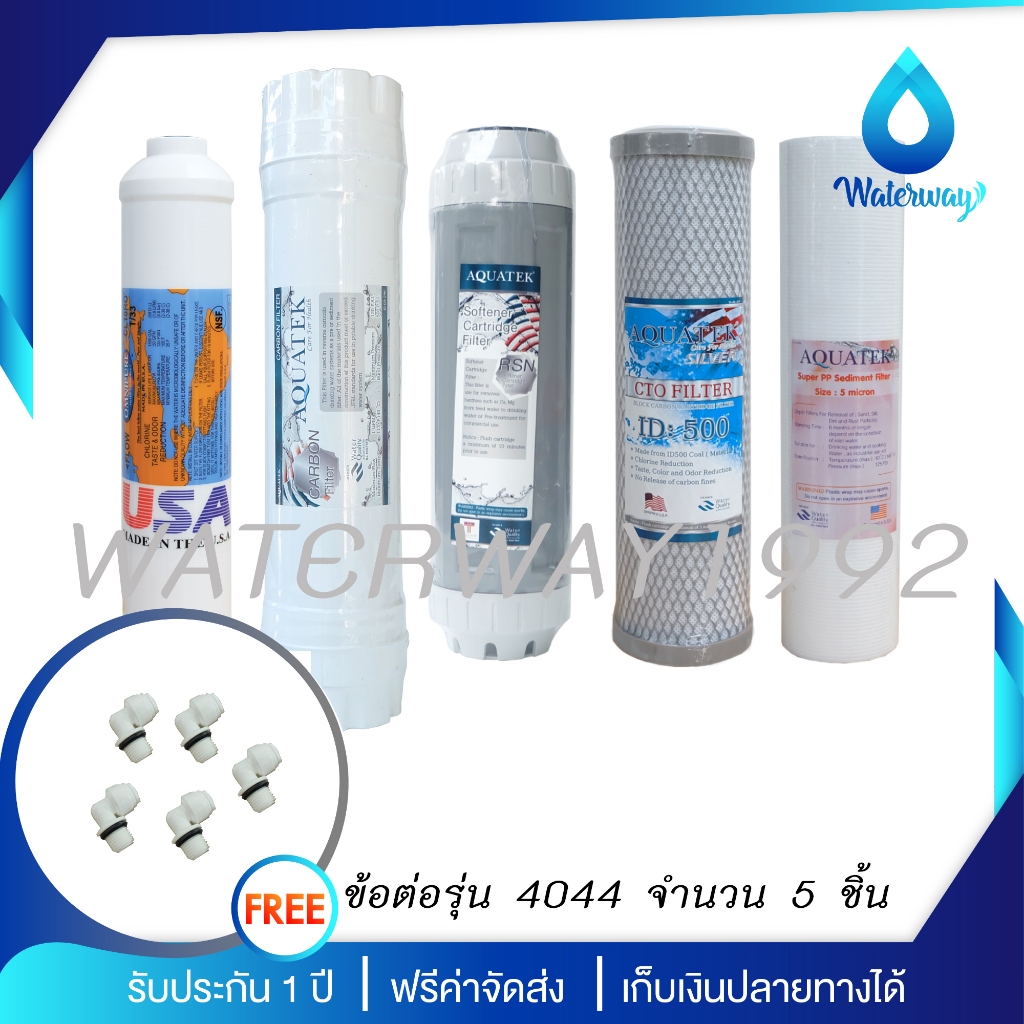 [มีบริการเปลี่ยนไส้] AQUATEK ไส้กรองน้ำ 5 ขั้นตอน รุ่น AQ505-A สามารถกรองคลอรีน สารเคมีได้ดี ฟรีข้อต่อ จำนวน 5 ชิ้น