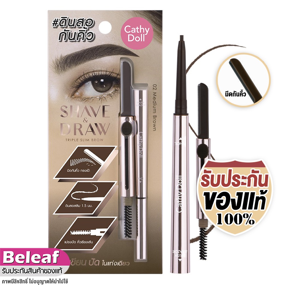 เคที่ดอลล์ 3in1 Shave Draw ดินสอเขียนคิ้วกันน้ำ หัวเล็ก + มีดกันคิ้ว Cathy Doll Triple Slim Brow