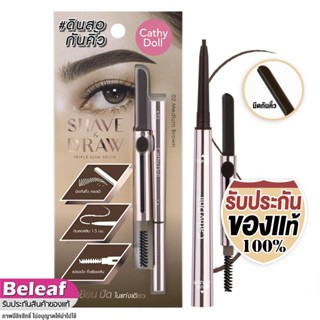 เคที่ดอลล์ 3in1 Shave Draw ดินสอเขียนคิ้วกันน้ำ หัวเล็ก + มี…