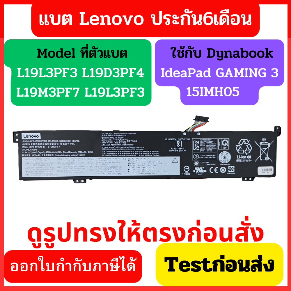 รอ10วัน LENOVO แบตเตอรี่ L19L3PF3 (สำหรับ IdeaPad GAMING 3 15IMH05 Series L19D3PF4 L19M3PF7) Lenovo 