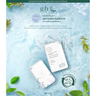 🔥NEW🔥สบู่อาบน้ำ แอมเวย์ Amway G&H Protect+ แบ่งขาย 1ก้อน(ของแท้ 100% )