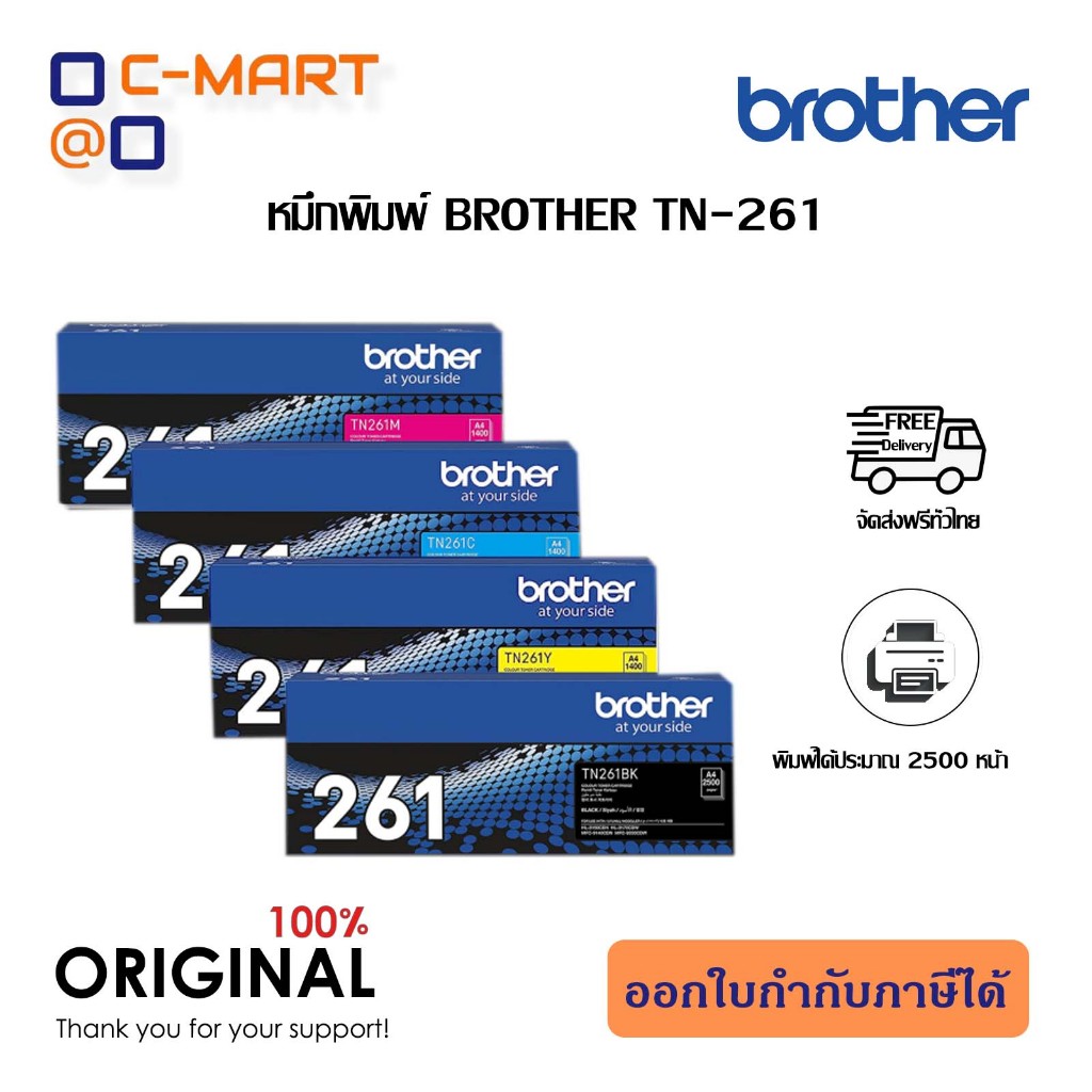 Brother TN-261 BK C M Y ของแท้