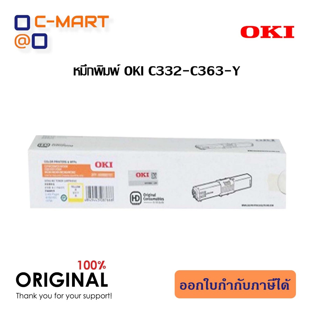 OKI C332-C363-Y ตลับหมึกโทนเนอร์ สีเหลือง ของแท้ Yellow Original Toner Cartridge ใช้กับเครื่อง OKI C332, MC363 (1500page