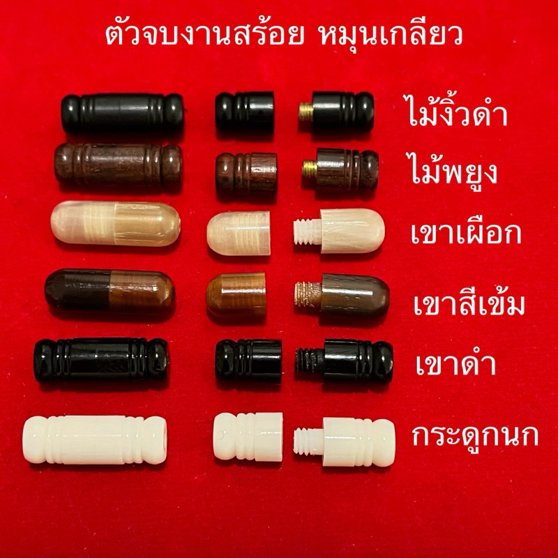 อะไหล่แต่งสร้อย ตัวจบ หมุนเกลียว จบงานร้อยสร้อยคอ แท้100% 🔴