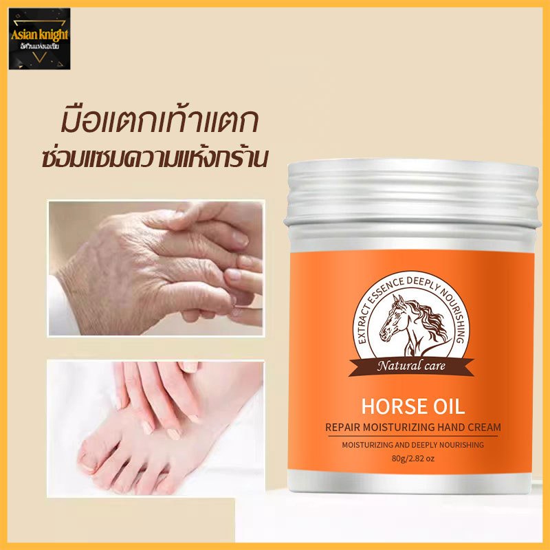 ครีมทามือ น้ำมันม้า ครีมบำรุงมือ น้ำมันม้าทามือ 80G-1482