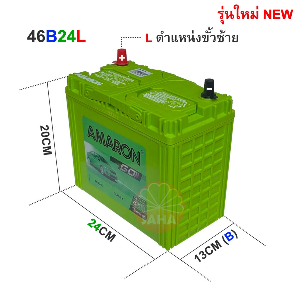 แบตเตอรี่ AMARON รุ่น 46B24L GO สำหรับรถเก๋งเล็กและกลางขั้วซ้าย (L) มีความคงทนและ CCA สูง มีใบกำกับภ