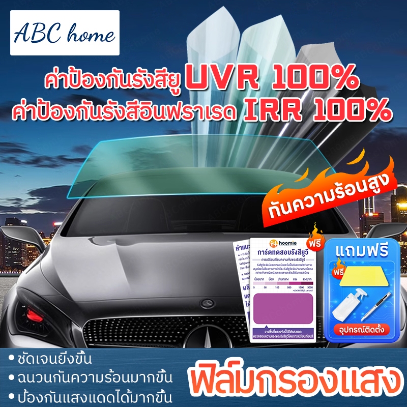รุ่นอัพเกรด ฟิล์มกรองแสงรถยนต์ ฟิล์มกันแดด HD Window Film ติดกระจกอาคาร รถยนต์ กันแสงยูวี100% กันรังสีอินฟราเรด100%