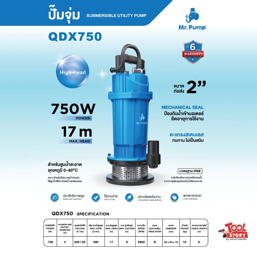 Mr. Pump ปั้มน้ำ แบบจุ่ม ไดโว่ ขนาด 2 นิ้ว รุ่น QDX750 หรือ ขนาด 1 นิ้ว รุ่น QDX370