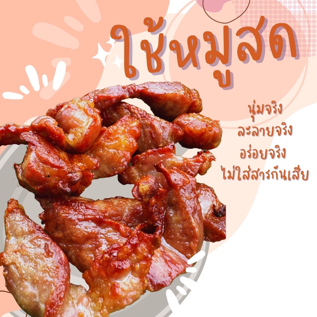 สันคอหมูแดดเดียว สูตรเก่าแก่20ปี สะอาด ปลอดภัย ไม่ใส่สารกันเสีย ไม่ใส่สีผสมอาหาร ทำสดใหม่ทุกวัน รูปที่ 2