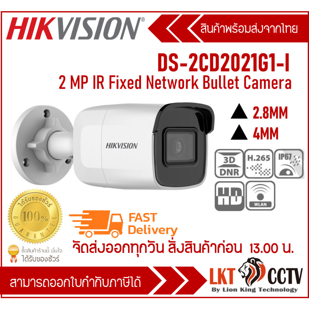 DS-2CD2021G1-I (2.8mm)(C) กล้องวงจรปิด Hikvision 2MP IR Fixed Network Bullet Camera