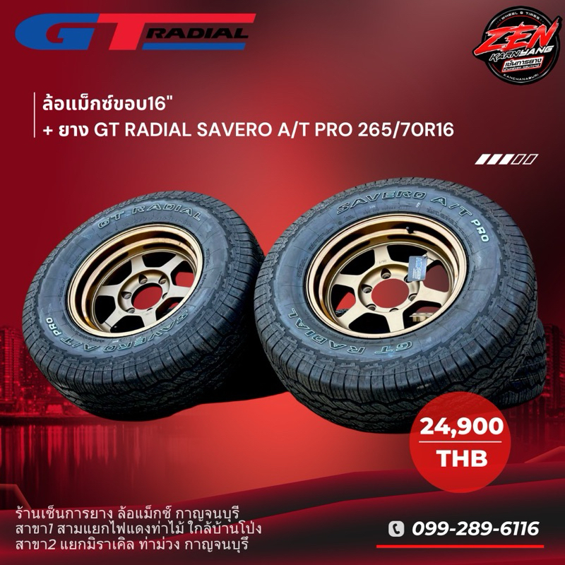 ล้อพร้อมยาง ขอบ16“ 6รู139.7 งาน ZUES OASIS HAMMER JPRACING +ยาง265/70R16 GT RADIAL SAVERO AT PRO