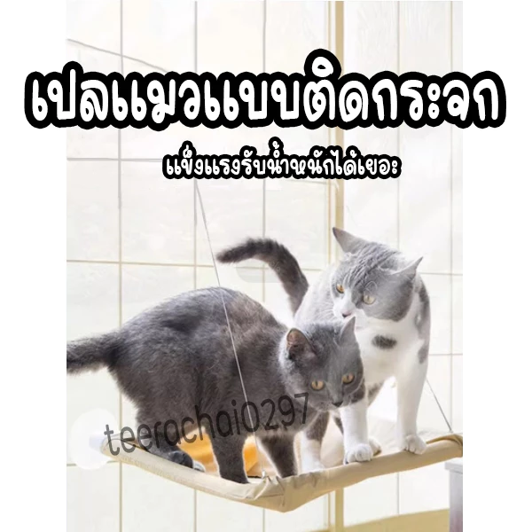 เปลแมวติดกระจก รับน้ำหนักได้ถึง 20kg เปลสัตว์เลี้ยงสีพาสเทล ที่นอนแมว บ้านแมว