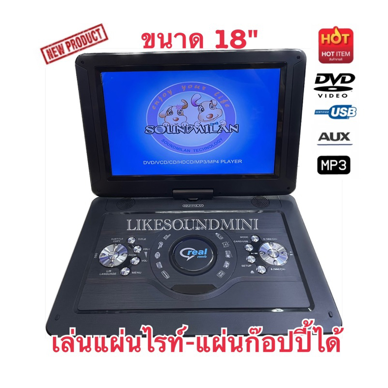 NEW 2024 DVD พกพา ขนาด18″ เล่นแผ่นคุมองและแผ่นก๊อปปี้ได้ ราคา ถูกที่สุด ดีลบีเคเค