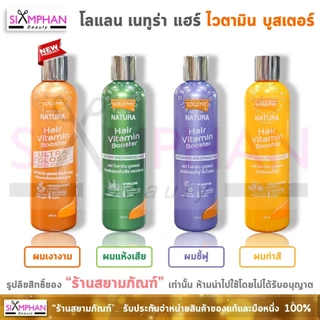 โลแลน เนทูร่า แฮร์ ไวตามิน บูสเตอร์ (ลีฟออนบำรุงผม ไม่ต้องล้างออก) | Lolane Natura Hair Vitamin Booster