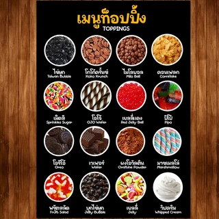 (วิปครีม/ท็อปปิ้ง) ป้ายเมนูเครื่องดื่ม ไม่ใส่ราคา A4 หน้าเดียว เคลือบใสแข็งกันน้ำ