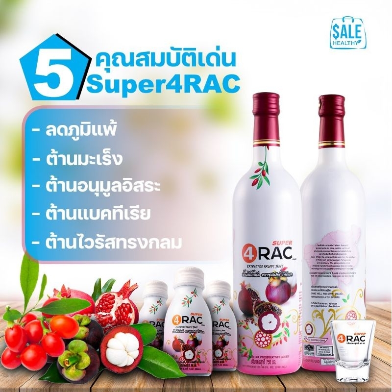 น้ำมังคุดสกัดเข้มข้น Super4Rac บรรจุ750ml/ขวด