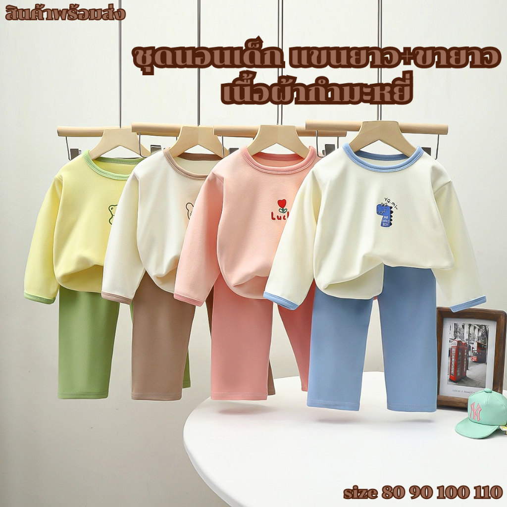 พร้อมส่ง🚚 ชุดนอนเด็ก แขนยาว ผ้ากำมะหยี่ ระบายความร้อน สไตล์เยอรมัน สำหรับเด็กผู้หญิงและเด็กผู้ชาย
