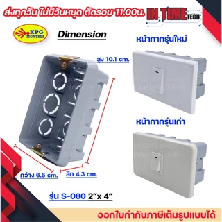 บล็อคฝัง Box พักสาย ฝังผนัง 2x4 นิ้ว 4x4 นิ้ว สีเทา กล่องพักสาย รองรับ หน้ากากรุ่นเก่า รุ่นใหม่ SOKAWA