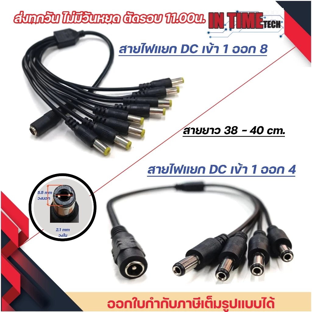 สายแยก ไฟ DC เข้า 1 ออก 4 เข้า 1 ออก 8 สำหรับกล้องวงจรปิด LED dc splitter in 1 out 4 in 1 out 8