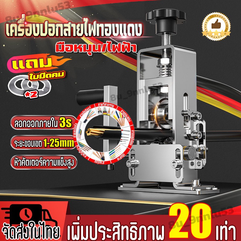 ปอดสายได้1-25มิล ประสิทธิภาพสูง เครื่องปอกสาย ไฟทองแดง สายไฟ  สายเคเบิลแบบถอดได้