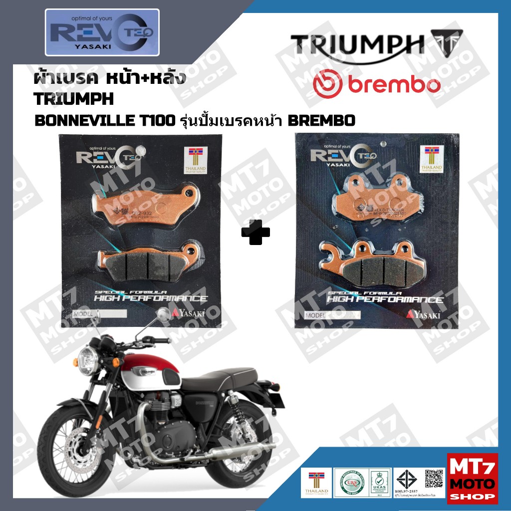 ผ้าเบรค TRIUMPH BONNEVILLE T120 ปั้มหน้าNISSIN YASAKI REVOTEQ แท้