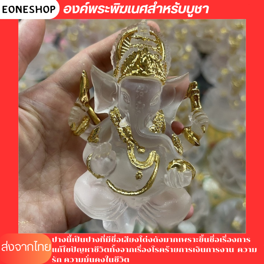 องค์พระพิฆเนศสำหรับบูชา ขนาด 9 ซม. เรซิ่นใส ปางนารีโมจันทร์คณปติปลดหนี้ แก้กรรม