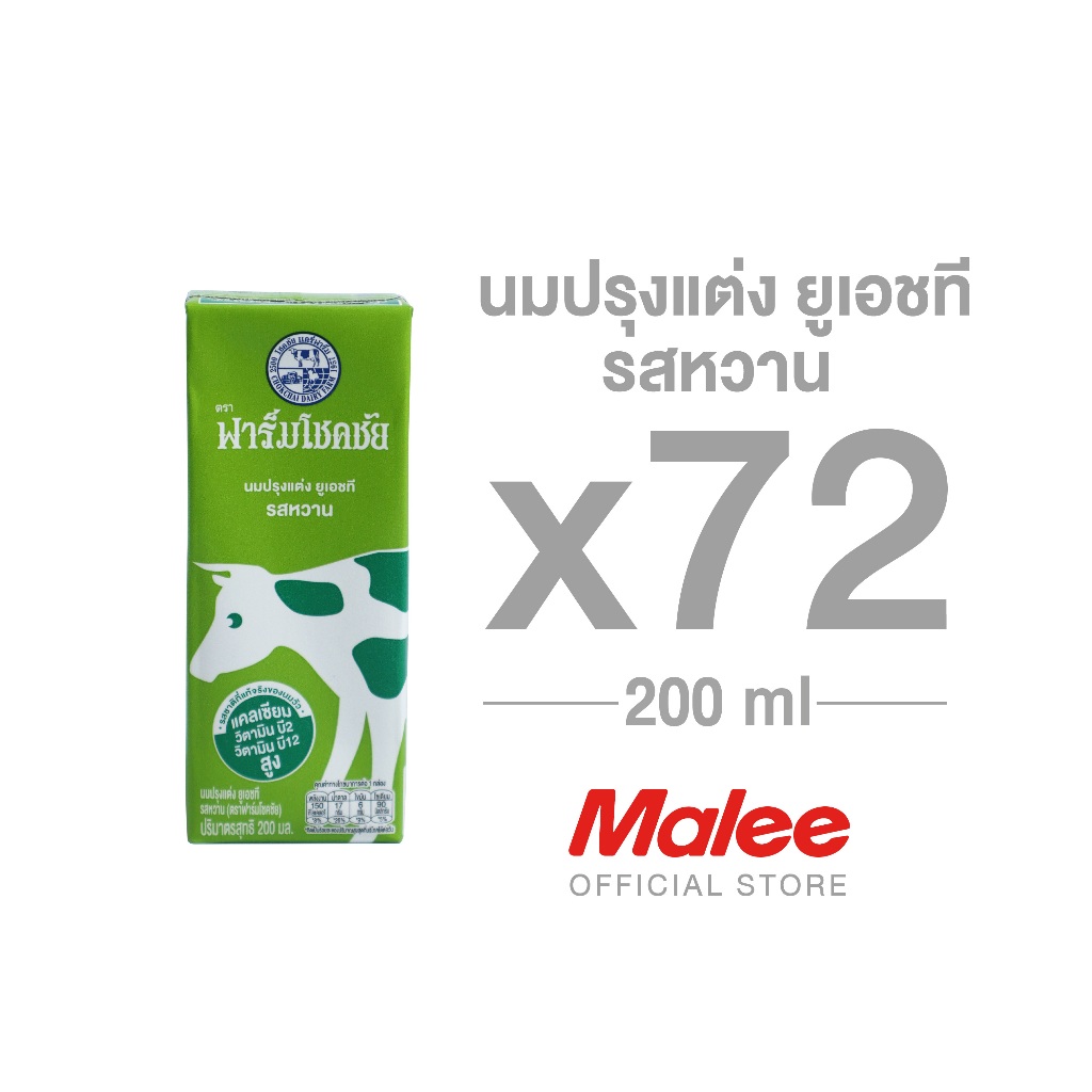 [ ยก 2 ลัง 72 กล่อง ] FARM CHOKCHAI นมรสหวาน 200 มล.