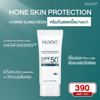 กันแดดโฮน Hone Sunscreen