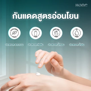 กันแดดโฮน Hone Sunscreen