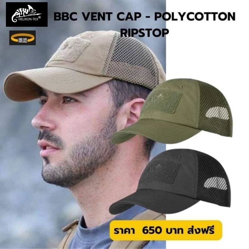 หมวกแก๊ป ตาข่ายครึ่งใบ BBC VENT CAP - POLYCOTTON RIPSTOP