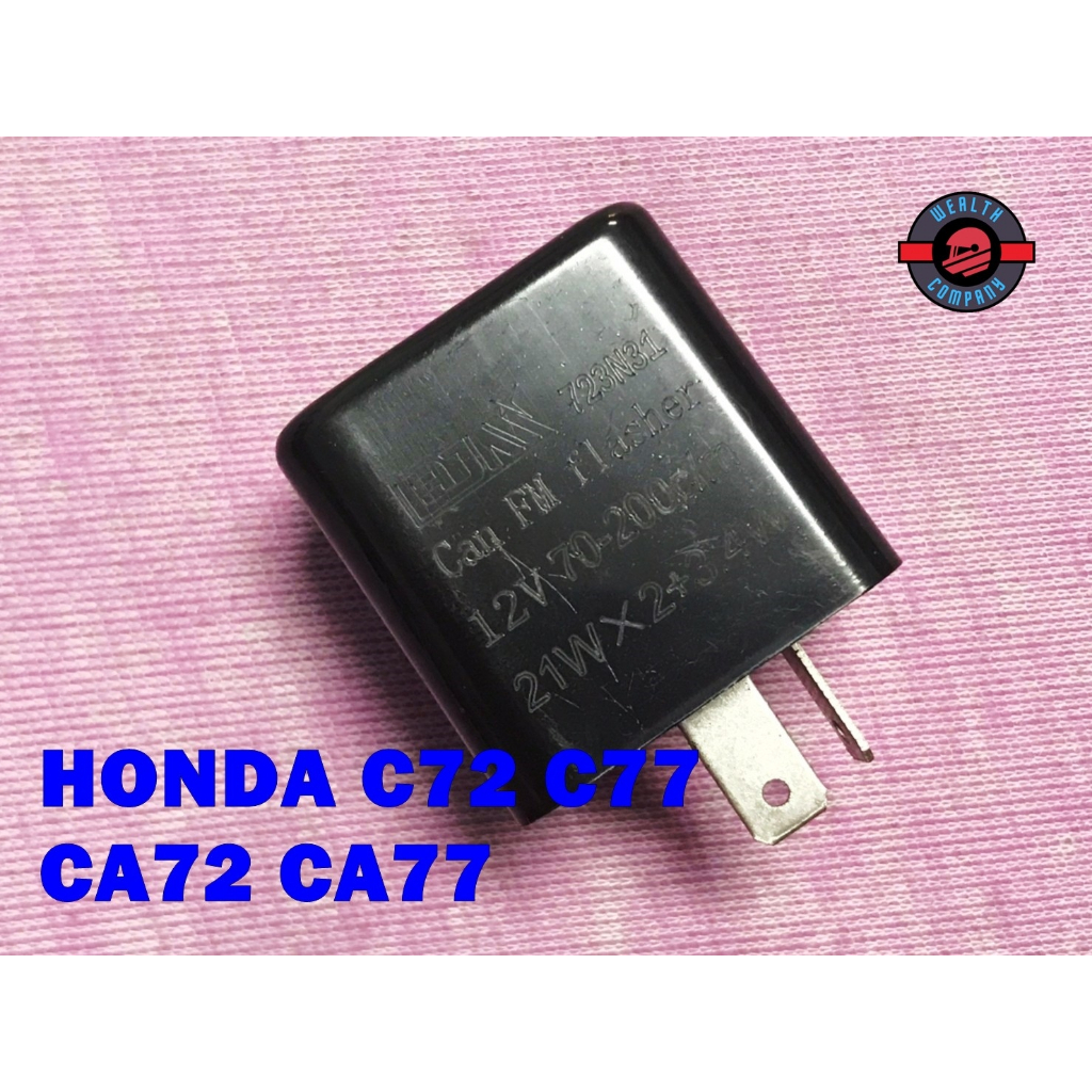 #รีเลย์ 12V For HONDA C72 C77 CA72 CA77 CB72 CB77 CL72 CL77 //Relay 12V  1 Pc