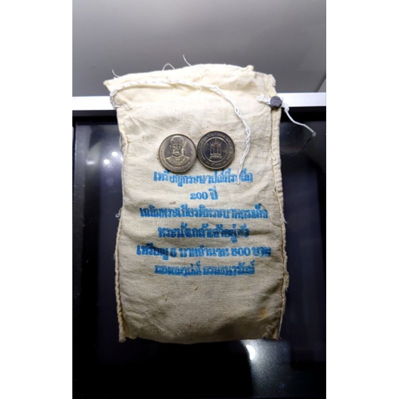 เหรียญยกถุง (100 เหรียญ) เหรียญ 5 บาท ที่ระลึก 200 ปี เฉลิมพระเกียรติ ร.3 รัชกาลที่3 ปี 2530 ไม่ผ่าน