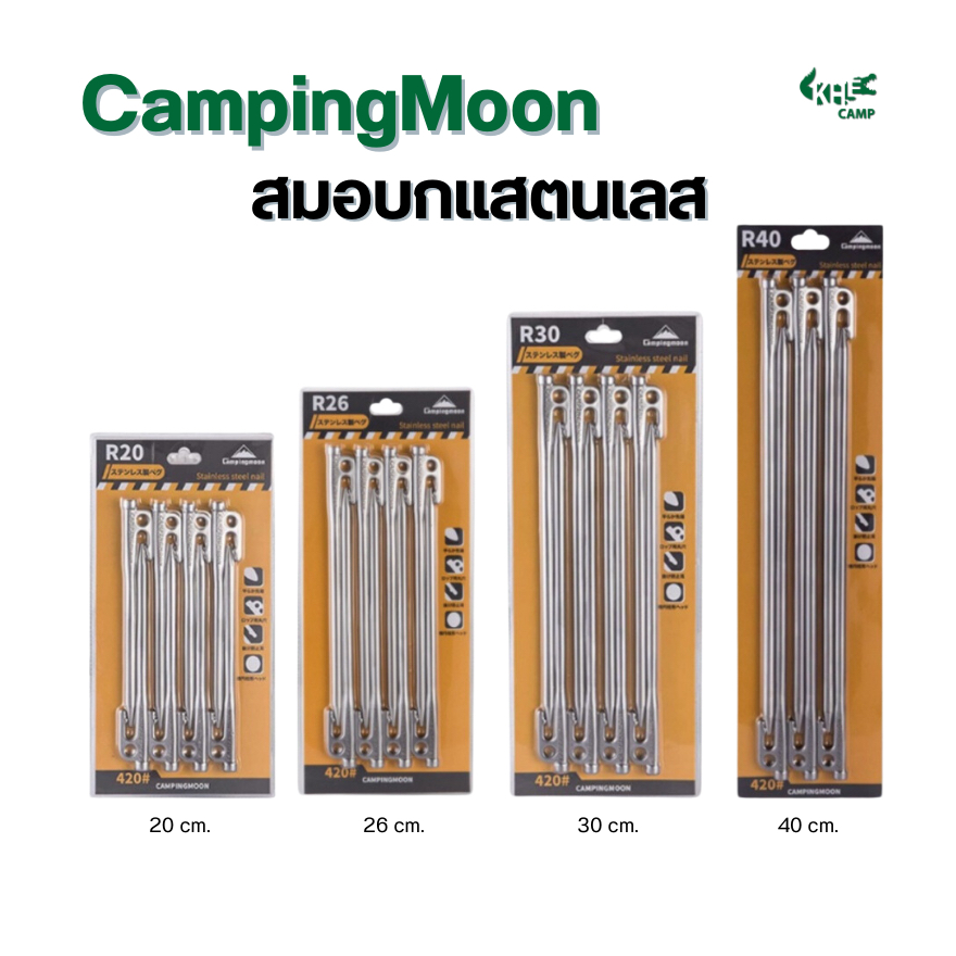 Campingmoon Stainless Steel R20,R26,R35,R40 (สมอ)